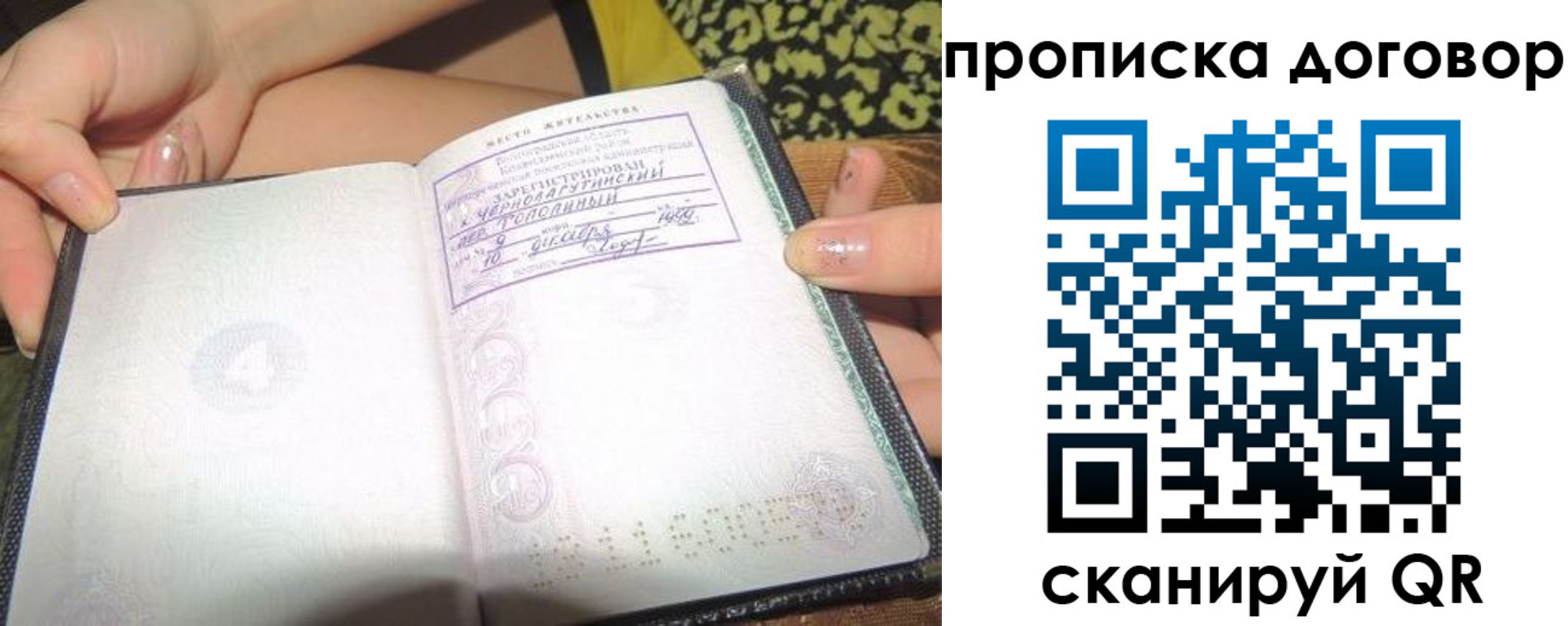 временная прописка в Бийске