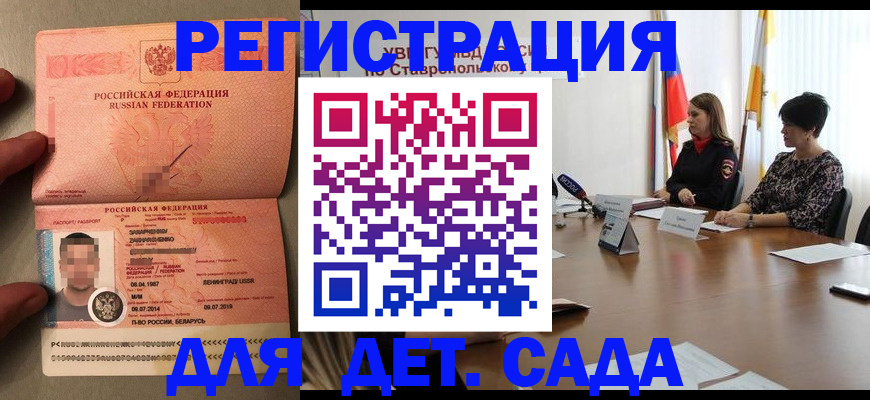 временная регистрация в Бийске