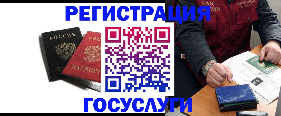 прописка 2025 в Бийске