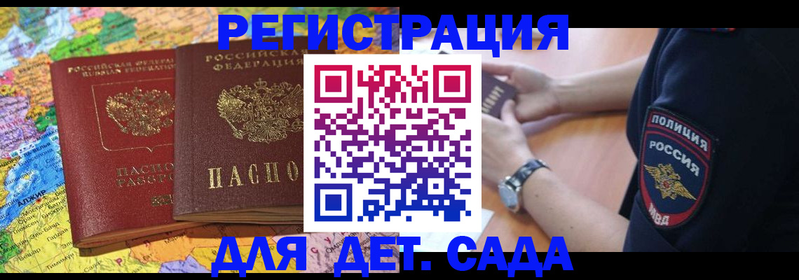 прописка законно в Бийске