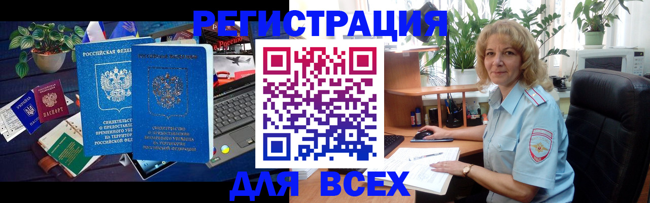 регистрация в Бийске